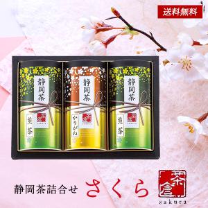 芳香園製茶 鑑定士監修 静岡銘茶詰合せ 〈RD-2003(25)〉 日本茶ギフト