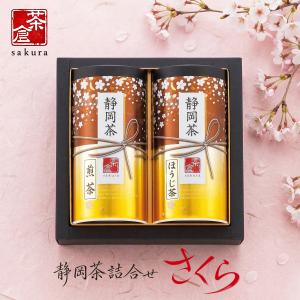 お中元 御中元 日本茶 お茶 ギフト セット 静岡茶 詰め合わせ さくら 20 | 内祝い お返し お礼の品 香典返し 法事 お供え物 お供え
