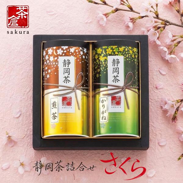 残暑見舞い 日本茶 お茶 ギフト セット 静岡茶 詰め合わせ さくら 25 | 内祝い お返し お礼...