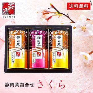 日本茶 お茶 1000円 ギフト セット 静岡茶 詰め合わせ さくら 15 | 手