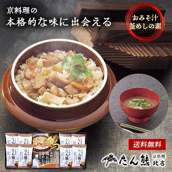 たん熊北店 フリーズドライ みそ汁 京料亭の鶏五目釜めしの素 ギフト セット 25 | 内祝い お返...