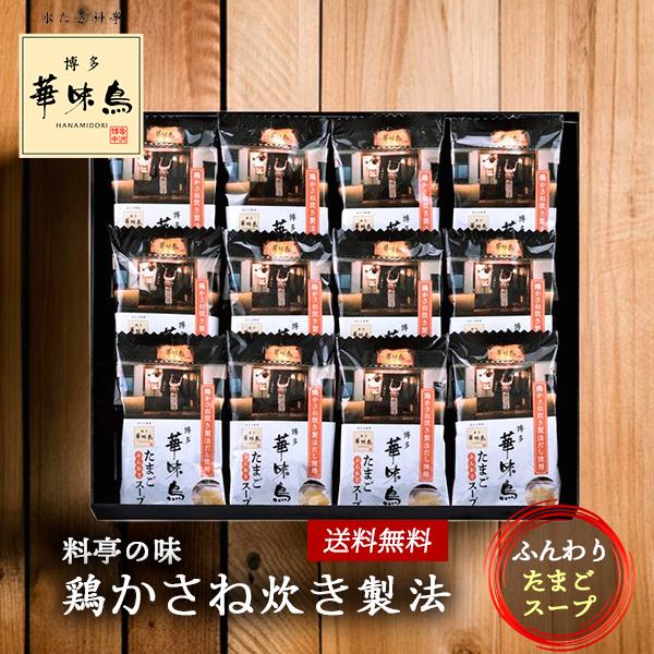 博多華味鳥 フリーズドライ 料亭の味 スープ 12袋 ギフト セット 30 | 内祝い お返し お礼...