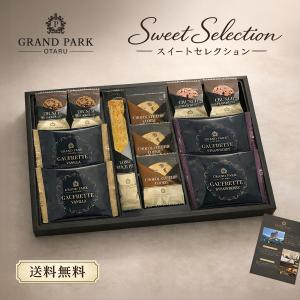 お中元 御中元 お菓子 焼き菓子 ギフト ホテル料理長監修 クッキー 詰合せ スイートセレクション 20 | 内祝い お返し お礼の品 香典返し 法事 お供え物 お供え