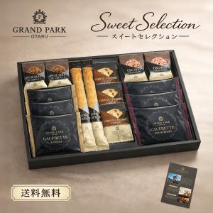 お中元 御中元 お菓子 焼き菓子 ギフト ホテル料理長監修 クッキー 詰合せ スイートセレクション 25 | 内祝い お返し お礼の品 香典返し 法事 お供え物 お供え