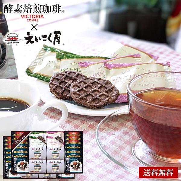 紅茶 珈琲 焼き菓子 ギフト 酵素焙煎ドリップコーヒー えいこく屋の紅茶 クッキー 80 | 内祝い...