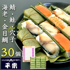 父の日 お中元 御中元 平宗 柿の葉寿司 鯖 鮭 穴子 金目鯛