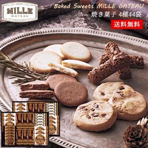 入学 内祝い お菓子 焼き菓子 ギフト ミルガトー スイーツセレクト 50 | 内祝い お返し お礼の品 香典返し 法事 お供え物 お供え
