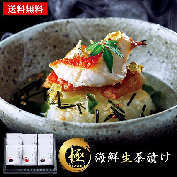茶漬け 7種8袋 海鮮 生茶漬け ギフト 健美の里 極だし お茶漬け セット 58 | 内祝い お返...