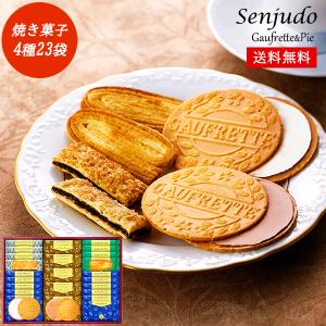 お菓子 ゴーフレット パイ 焼き菓子 ギフト 千寿堂 スイーツ 25 | お歳暮 御歳暮 お年賀 内祝い お返し お礼の品 香典返し 法事 お供え物 お供え