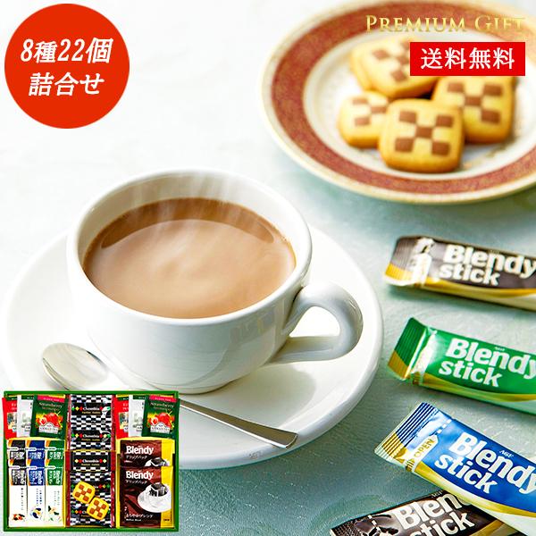 プレミアムギフト 珈琲 紅茶 お菓子 焼き菓子 クッキー 8種22個 詰め合わせ 20 | 入学内祝...