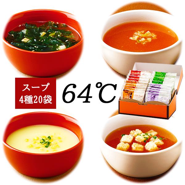 スープ ギフト セット 4種20袋 化粧箱 小箱タイプ 25 | 内祝い お返し お礼の品 香典返し...