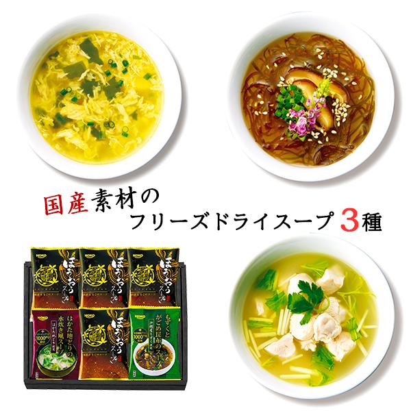 フリーズドライ スープ ギフト セット 千莉菴×HOKO 17 | 手土産 お礼の品