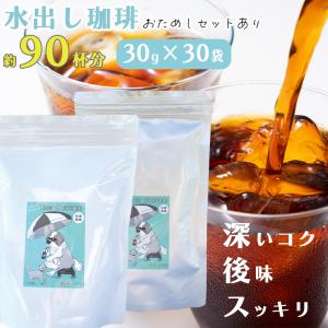 ブルックス（BROOK'S） 水出し珈琲2袋セット 無糖 水出しコーヒー