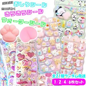 2026年3月】ウォーターシール（シール）のおすすめ人気ランキング