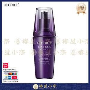 夏の大感謝祭 COSME DECORTE  75ml  コスメデコルテ リポソーム アドバンスト リペアセラム 送料無料