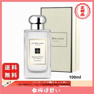 JoMaloneジョーマローンイングリッシュペアー&amp;フリージアコロンEDCスプレー100ml【正規品送料無料】