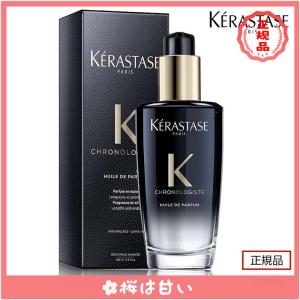 [期間限定] 正規品 KERASTASE ケラスターゼ CH ユイル クロノロジスト R 100ml