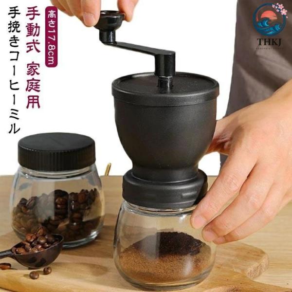 豆挽き 手回し ハンドミル 珈琲 セラミックコーヒーミル  コーヒーグラインダー 家庭用 手挽きコー...