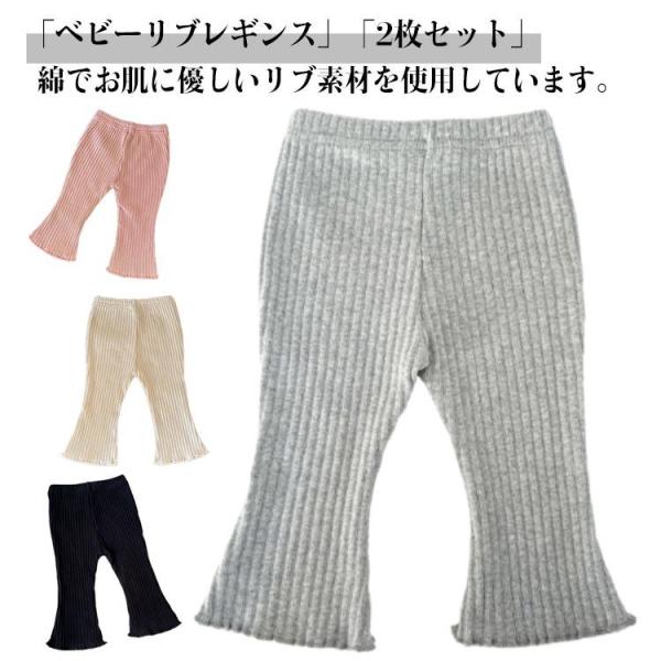 キッズ レギンス フレアレギンス リブレギンス 73 ベビー フレアパンツ 女の子 レギパン 男の子...