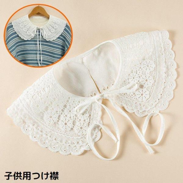 つけ襟 付け襟 子供 キッズ 女の子 フェイクカラー レイヤード 重ね着 ショール風 2層 レース ...