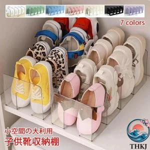 全7色 3個セット 子供用シューズラック 透明 4段 ベビー靴立て 小型 収納ラック 耐久性 アクリル材質 靴収納 キッズシューズ 下駄箱 使いやすい