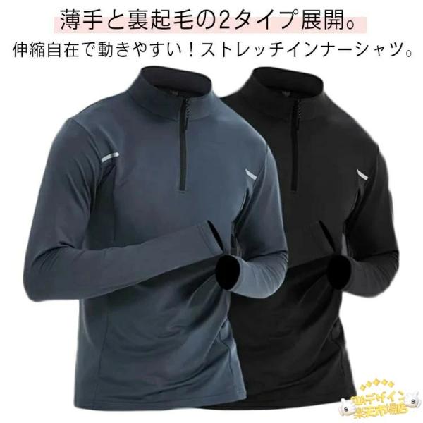 薄手 裏起毛 長袖 秋 ランニング スポーツインナー ゴルフウェア アンダーウェア ストレッチ おし...