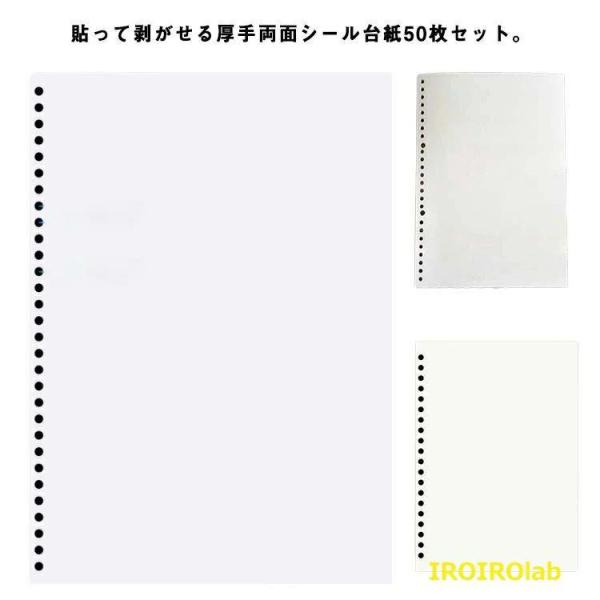 剥離紙シート 50枚セット 両面剥離紙 シール帳 厚手 A4 B5 A5 穴あき