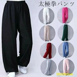 綿麻パンツ ウェア ヨガウェア 太極拳パンツ サテン 無地 THKJ 冬 男女兼用 太極拳ズボン カンフーパンツ 表演服 練習着 おしゃれ きれいめ デイリー