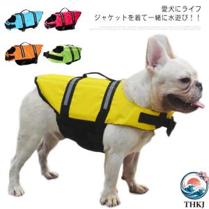 犬用ライフジャケット 小型犬 中型犬 大型犬 救...の商品画像