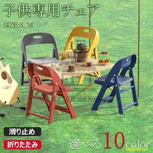 子供用チェア 子供椅子 折りたたみ椅子 背もたれ 子供用スツール 子ども椅子 子ども用チェア 子ども用いす ローチェア キッズチェア 使いやすい