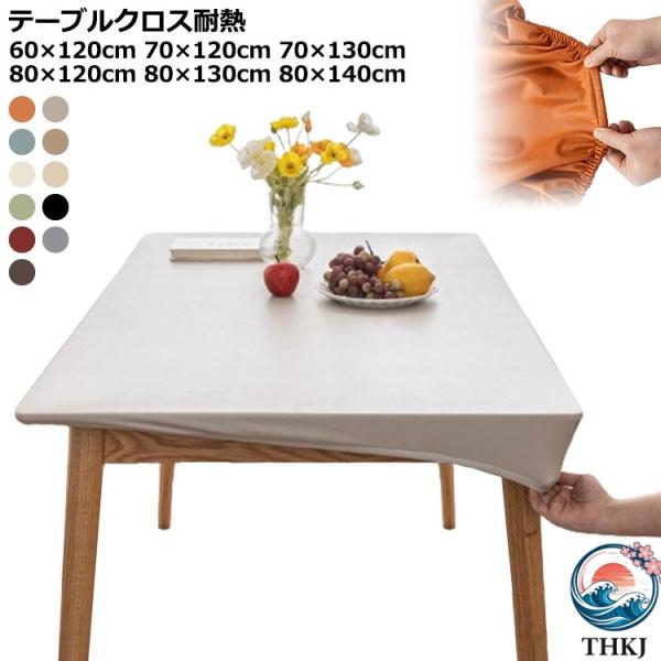 テーブルカバー PUレザー 撥水 北欧 無地 70〜140cm