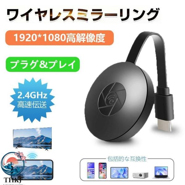 ミラーリング ワイヤレス HDMI 無線 HDMI ミラキャスト ドングルレシーバー スマホをテレビ...