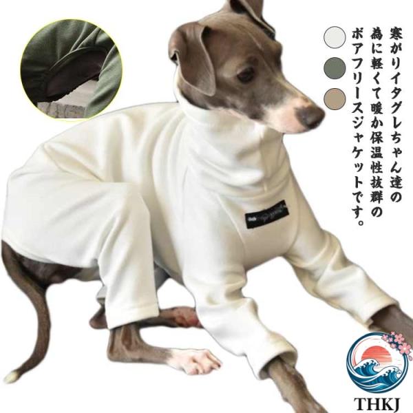 冬 ボア ロンパース イタグレ服 フリース素材 犬服 長袖 ハイネック イタリアングレーハウンド 冬...