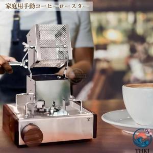 焙煎器 コーヒーロースター コーヒー焙煎機 家...の詳細画像1