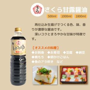 さくら甘露醤油 150ml×1本 伊集院食品工...の詳細画像1