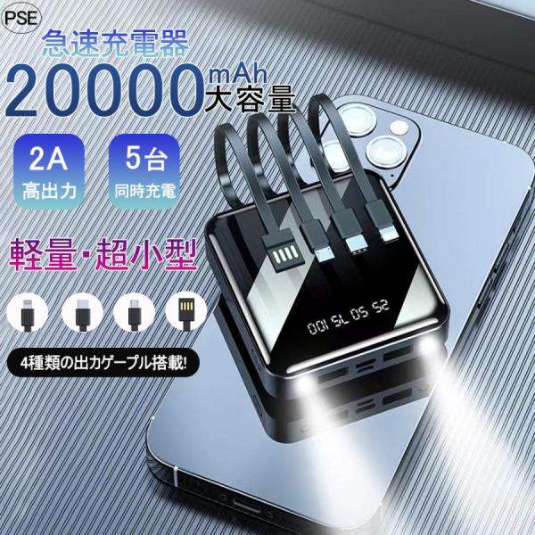 即納 モバイルバッテリー スマホ充電器 小型 大容量 20000mAh 軽量 薄型 急速充電器 5台...
