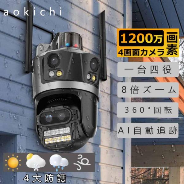 防犯カメラ 屋外 家庭用 wifi 1200万画素 屋外カメラ パンチルト モーショントラッキング ...