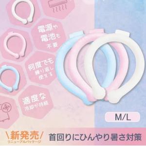 ネッククーラー　ネックバンド　クールリング　アイスリング　熱中症対策　28℃自然凍結　冷感グッズ　首掛け　ひんやり