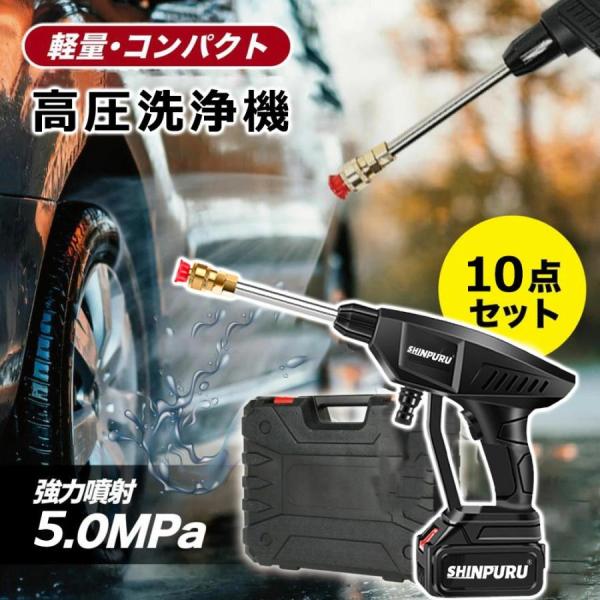 高圧洗浄機 コードレス 充電式 強力5.0MPa マキタバッテリー対応 洗車 家庭用 ハンディ クリ...