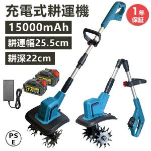 電動耕うん機 充電式 電動耕運機 家庭用 雑草 ...の商品画像