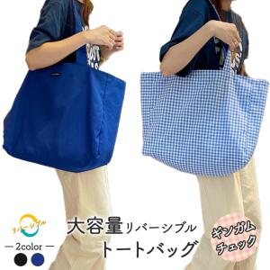 トートバッグ レディース チェック柄 ギンガムチェック エコバッグ