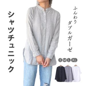 ダブルガーゼ チュニック ロングシャツ レディース ブラウス トップス 長袖 ２重ガーゼ  綿100％ コットン  通気性 バンドカラー スタンドカラー シェルボタン