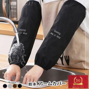 撥水 防水 無地 アームカバー 腕カバー レディース