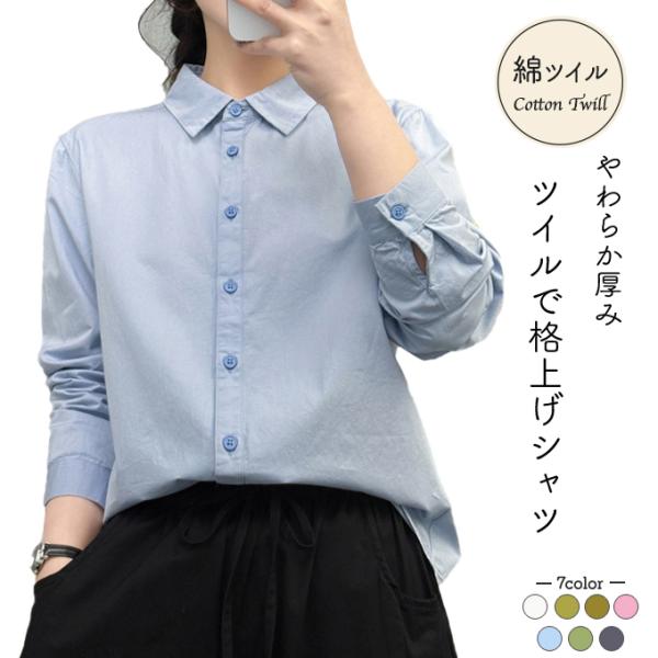 綿シャツ レディース  春 夏 秋 冬 綿100％ M L XL 綿ツイル シャツ オフィス 会社 ...