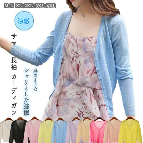 夏 カーディガン レディース サマーニット カーディ 麻ライク 涼感 涼しげ ドライ きれいめ 強撚...