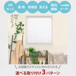 フラットレースカーテン UVカット 遮熱 遮像...の詳細画像1