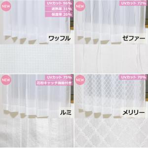 フラットレースカーテン UVカット 遮熱 遮像...の詳細画像2