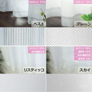 フラットレースカーテン UVカット 遮熱 遮像...の詳細画像5