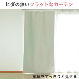 ノンプリーツカーテン 100%遮光カーテン 1...の詳細画像1