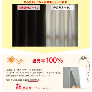 ノンプリーツカーテン 100%遮光カーテン 1...の詳細画像5